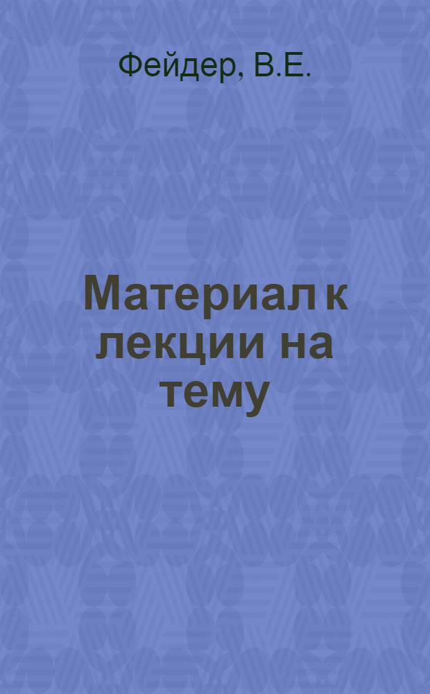 Материал к лекции на тему: "Специализация и кооперирование в промышленности СССР"