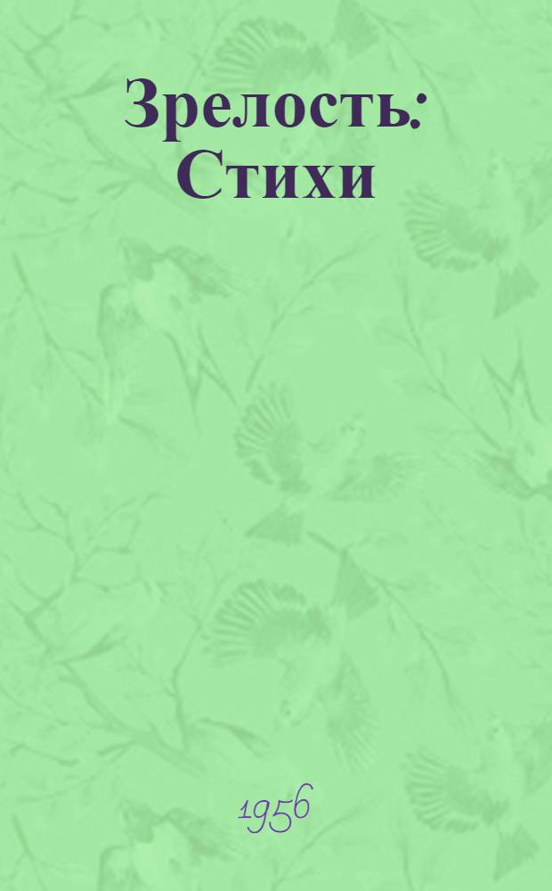 Зрелость : Стихи