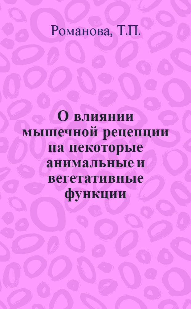 О влиянии мышечной рецепции на некоторые анимальные и вегетативные функции : Автореферат дисс. на соискание учен. степени кандидата мед. наук