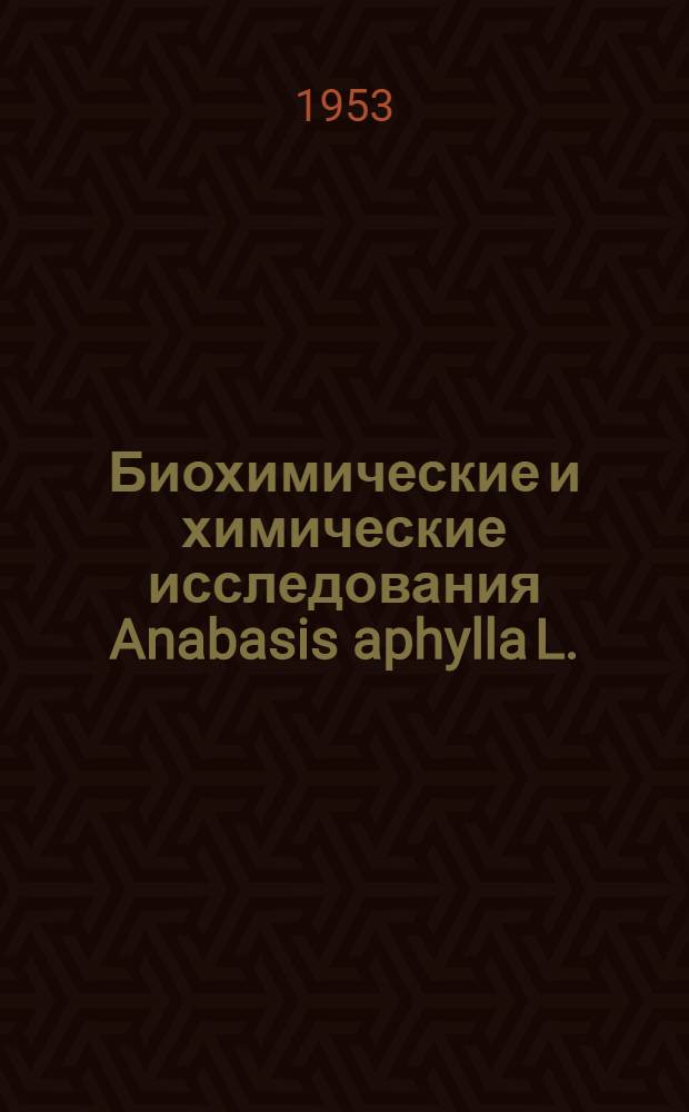 Биохимические и химические исследования Anabasis aphylla L. : Автореферат дисс. на соискание учен. степени кандидата хим. наук