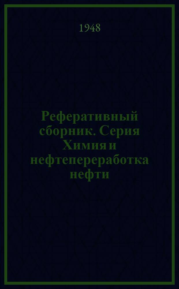 Реферативный сборник. Серия Химия и нефтепереработка нефти : Вып. 48-