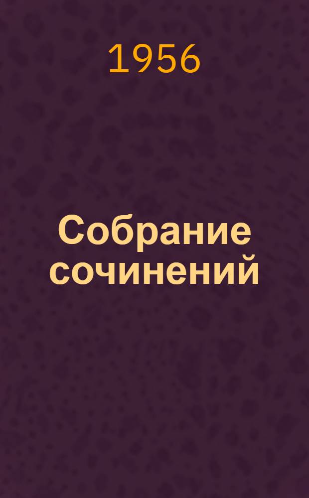 Собрание сочинений : В 14 т. [Пер. с фр. Т. 9 : Очарованная душа