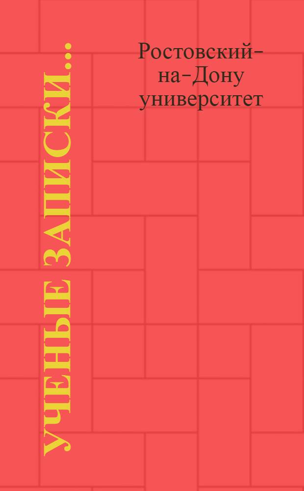 Ученые записки... : Серия - История СССР : Вып. 3