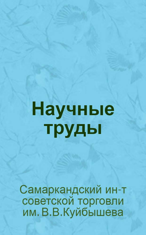 Научные труды : Т. 6-