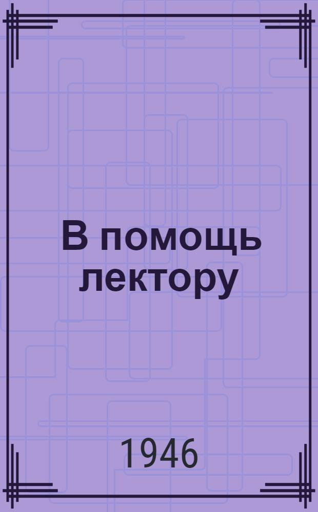[В помощь лектору] : № 5-
