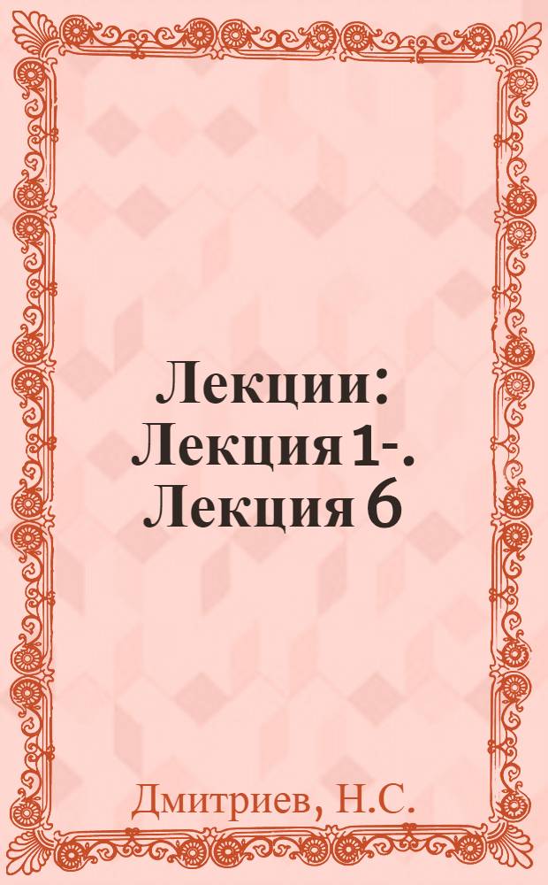 [Лекции] : Лекция 1-. Лекция 6 : Трудовое воспитание