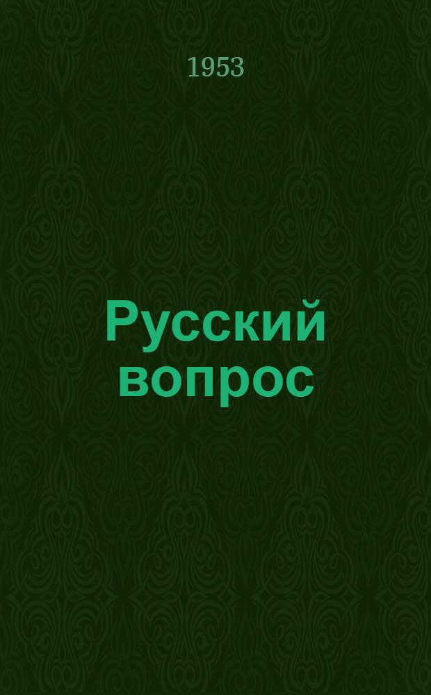 Русский вопрос : Пьеса в 3 д., 7 карт. : С рус.-узб. словарем