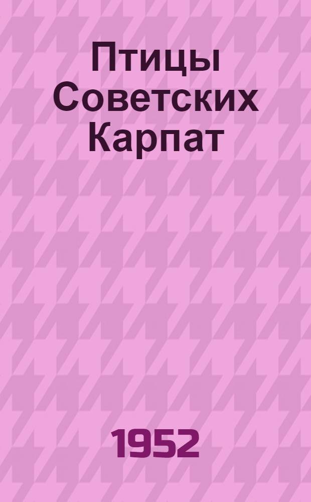 Птицы Советских Карпат : Автореф. дис. на соискание учен. степени д-ра биол. наук