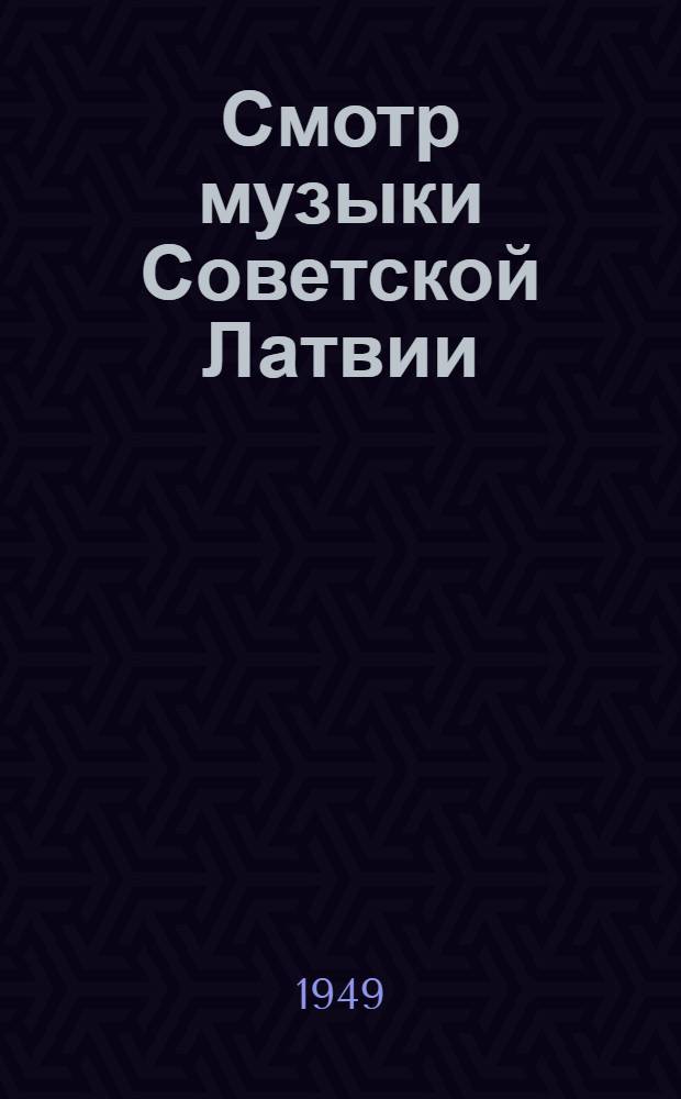 Смотр музыки Советской Латвии : Краткие сведения об участниках