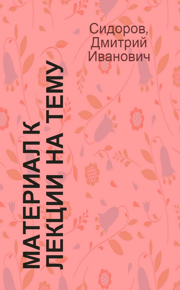 Материал к лекции на тему: "Научные предвидения и религиозные "пророчества"