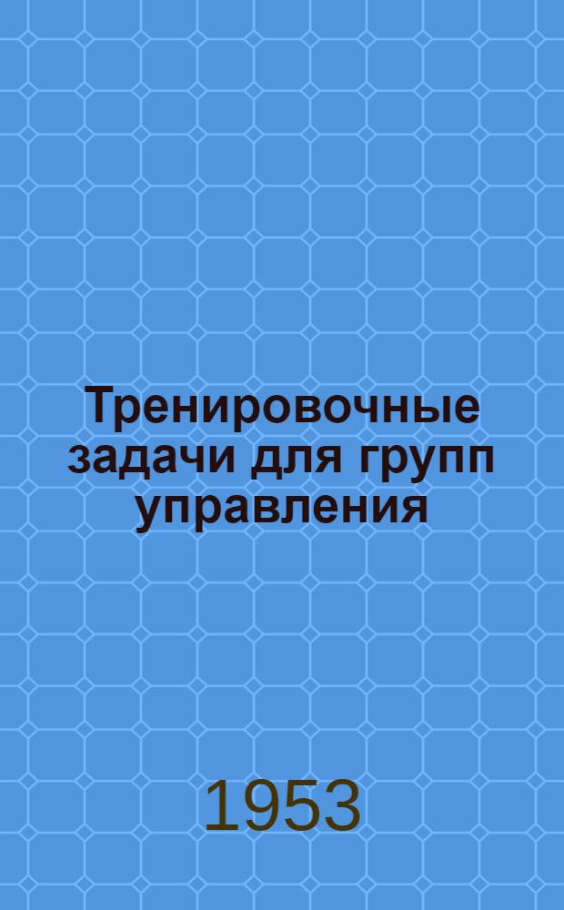 Тренировочные задачи для групп управления : Кн. 1-. Кн. 2 : Курсовые углы и углы места