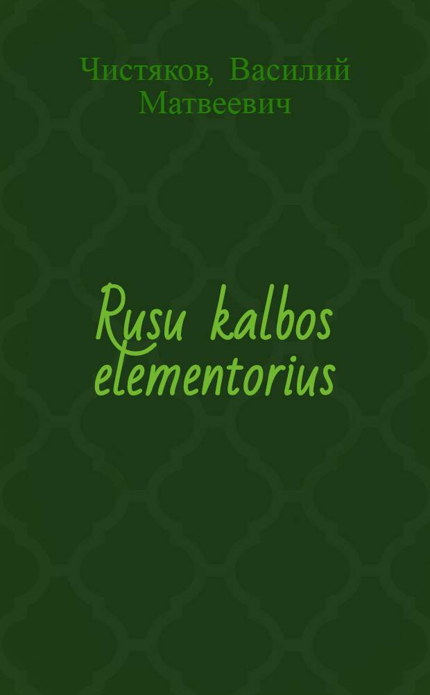 Rusu kalbos elementorius : Букварь : Для нач. школы