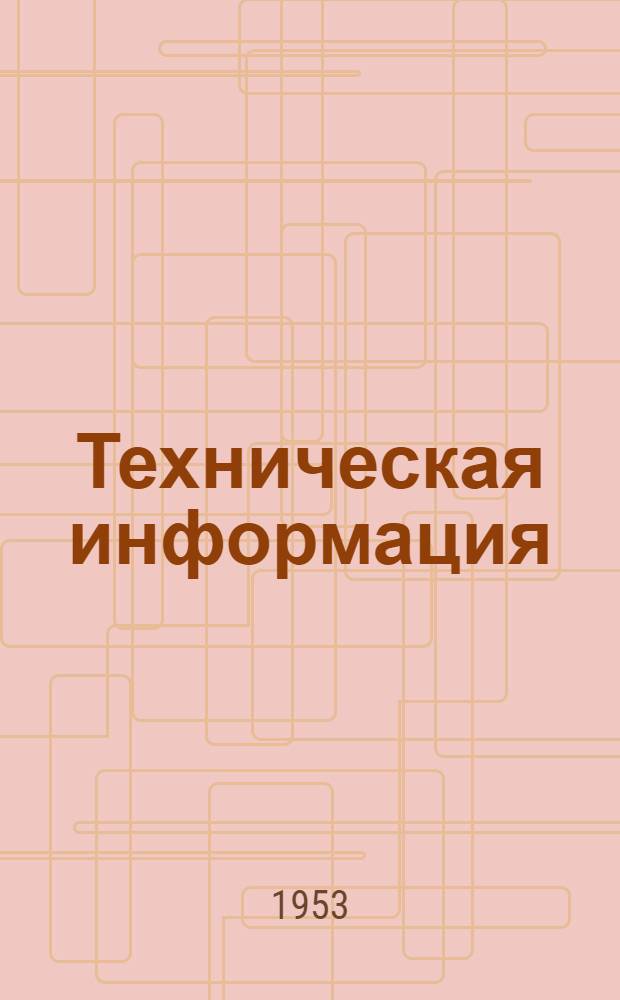 Техническая информация ( по вопросам лесозаготовок)