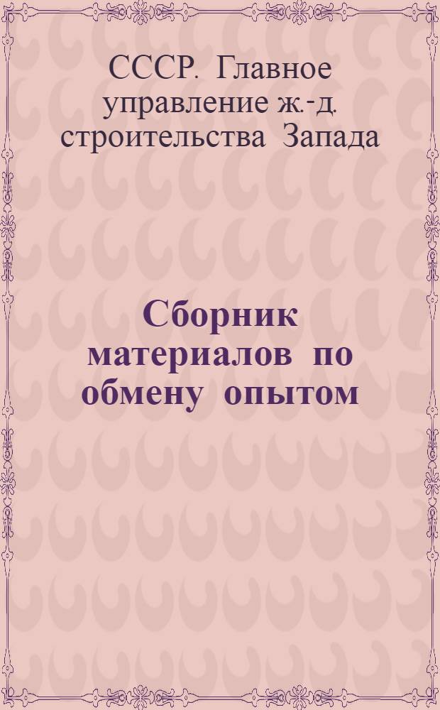Сборник материалов по обмену опытом