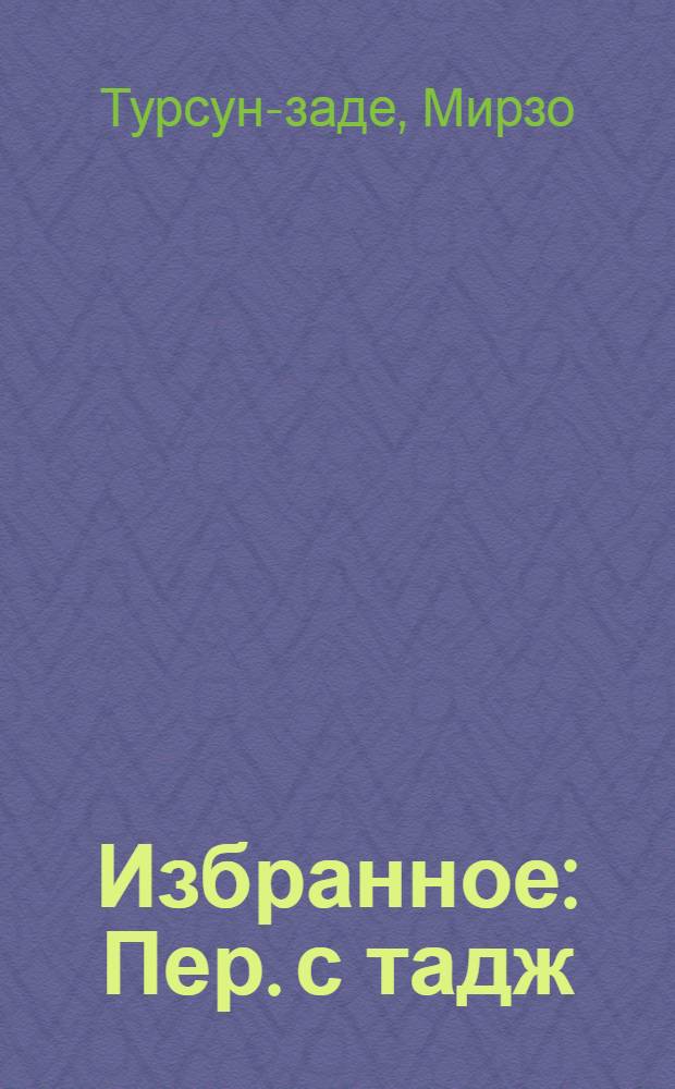 Избранное : Пер. с тадж