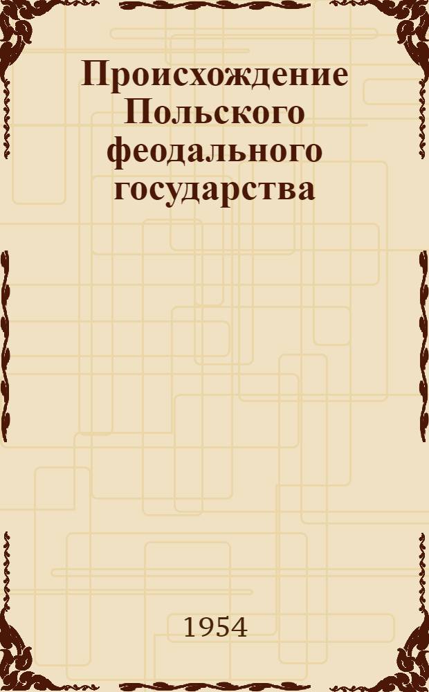 Происхождение Польского феодального государства : Автореферат дисс. на соискание учен. степени кандидата юрид. наук