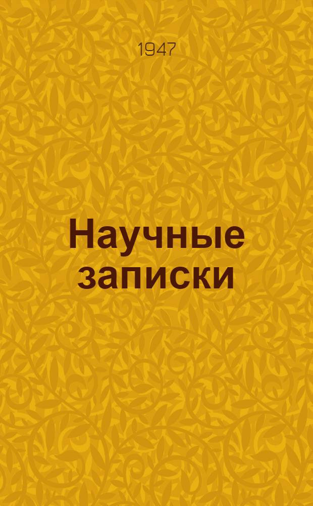 Научные записки : Вып. 3, 4. Вып. 3 : Определение количества жиров в кулинарных изделиях