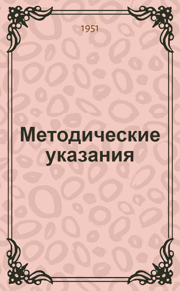 Методические указания : Особая сер.