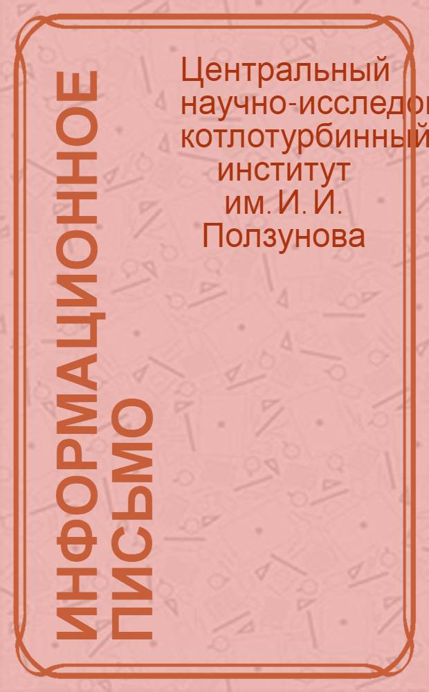 Информационное письмо : 77-