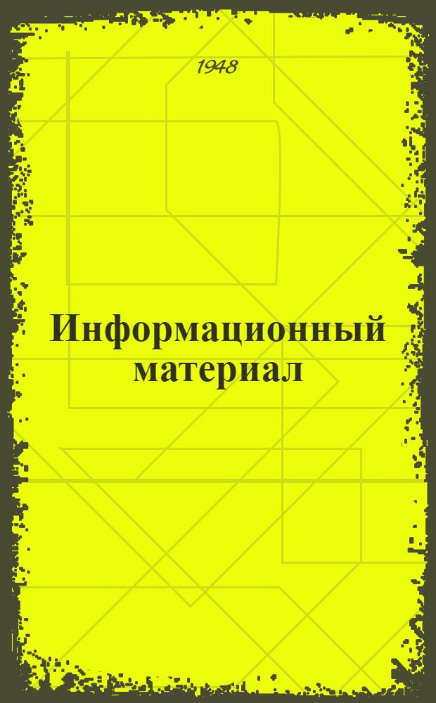 Информационный материал : №. № 20 : Упрощенный канавокопатель