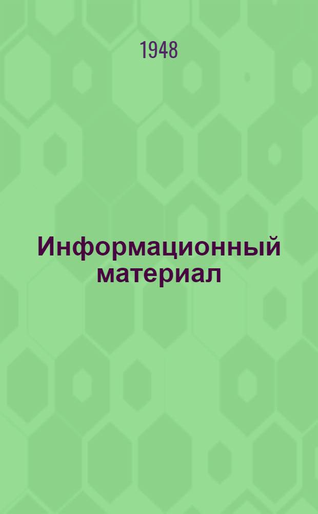 Информационный материал : №. № 37 : Тележка для перевозки и укладки железобетонных плит и балок