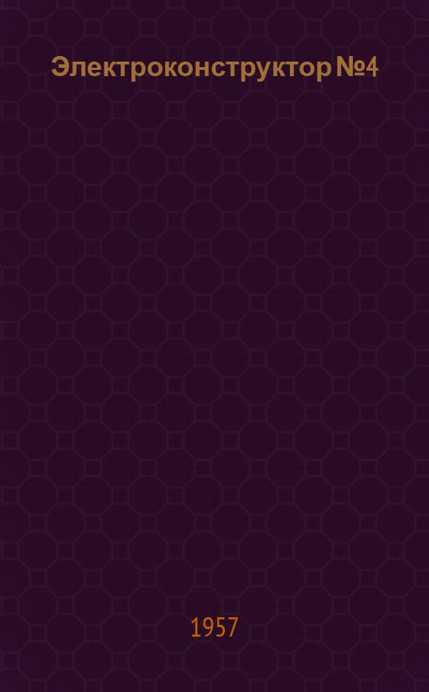 Электроконструктор № 4 : Сто занимательных опытов по физике