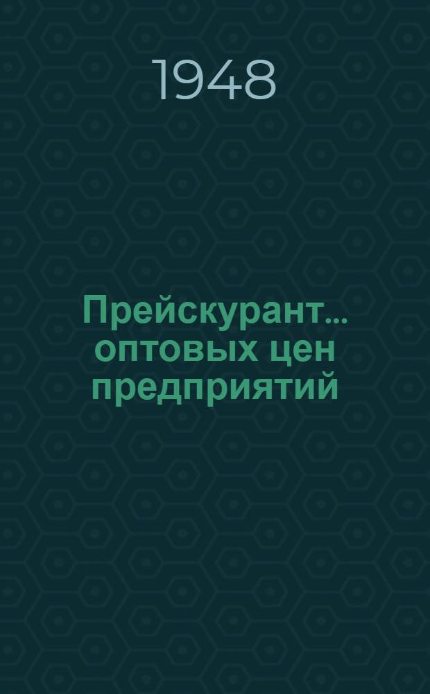 Прейскурант... оптовых цен предприятий (без налога с оборота) : Утв. в ноябре 1948 г. № 1-. № 14 : На меховые изделия специального заказа производства предприятий Министерства легкой промышленности СССР
