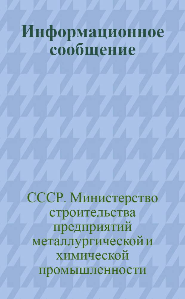 Информационное сообщение : № 2-