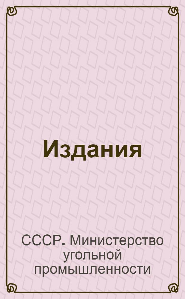 [Издания]
