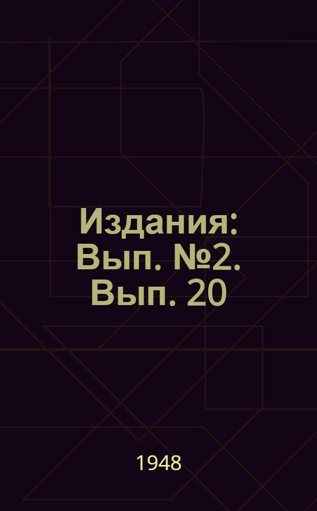 [Издания] : [Вып. № 2]. [Вып. 20] : Добыча угля открытым способом в США и Англии