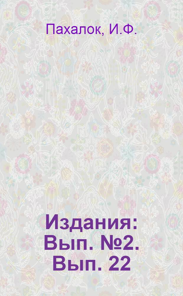 [Издания] : [Вып. № 2]. [Вып. 22] : Сушка и брикетирование бурого угля
