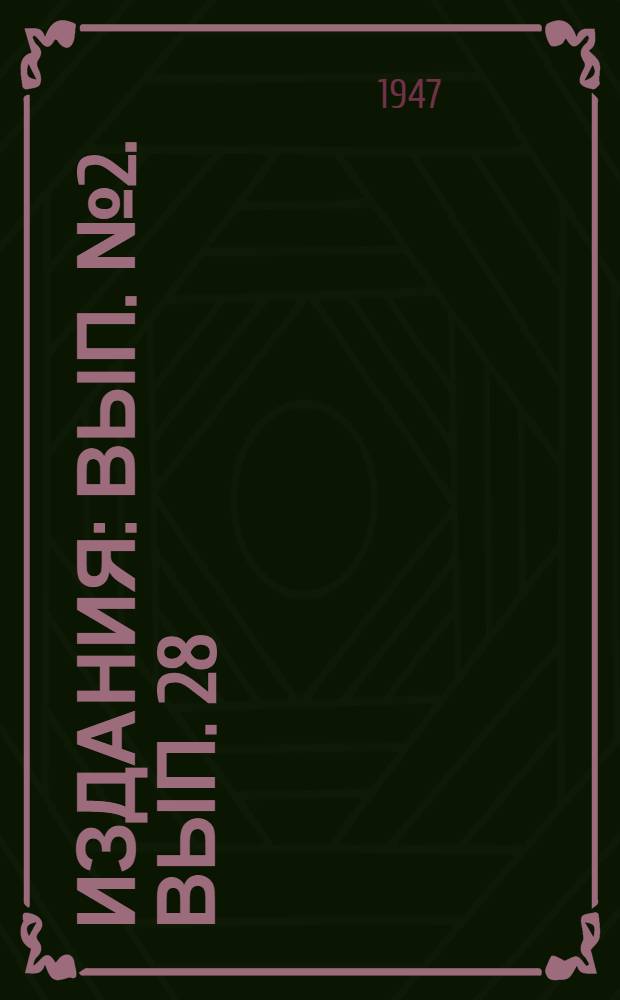 [Издания] : [Вып. № 2]. [Вып. 28] : Врубово-навалочная машина Меко-Мур для очистных забоев