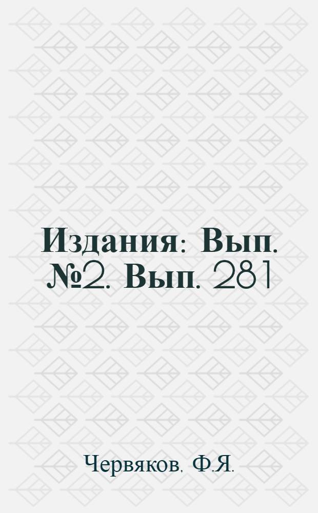 [Издания] : [Вып. № 2]. [Вып. 28 [1] : Химико-термическая обработка режущего инструмента