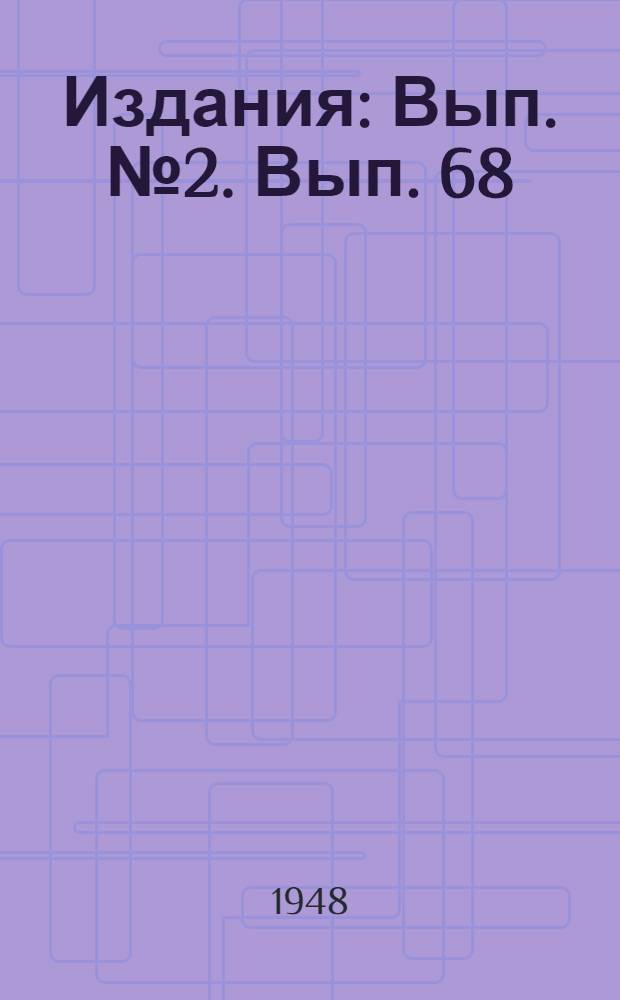 [Издания] : [Вып. № 2]. [Вып. 68] : Самоходный станок для бурения разведочных скважин