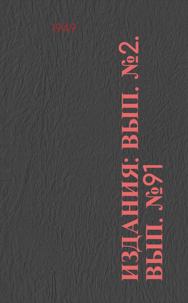 [Издания] : [Вып. № 2]. [Вып. № 91] : Выемка мощного пологопадающего пласта камерами с магазинированием угля и обрушением кровли