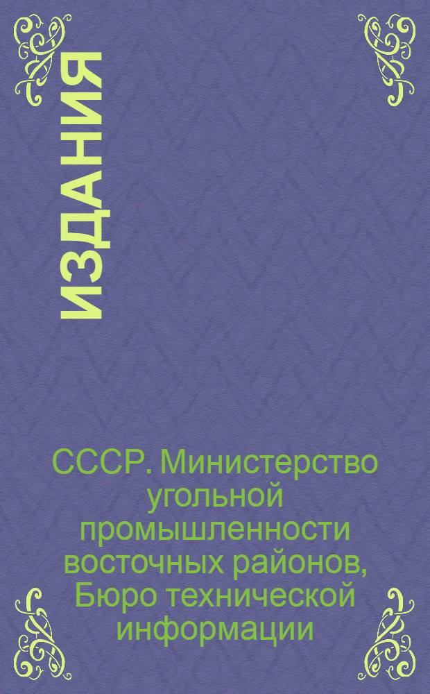 [Издания]