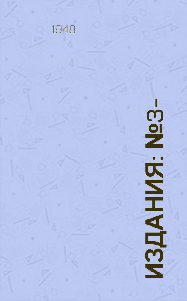 [Издания] : № 3-