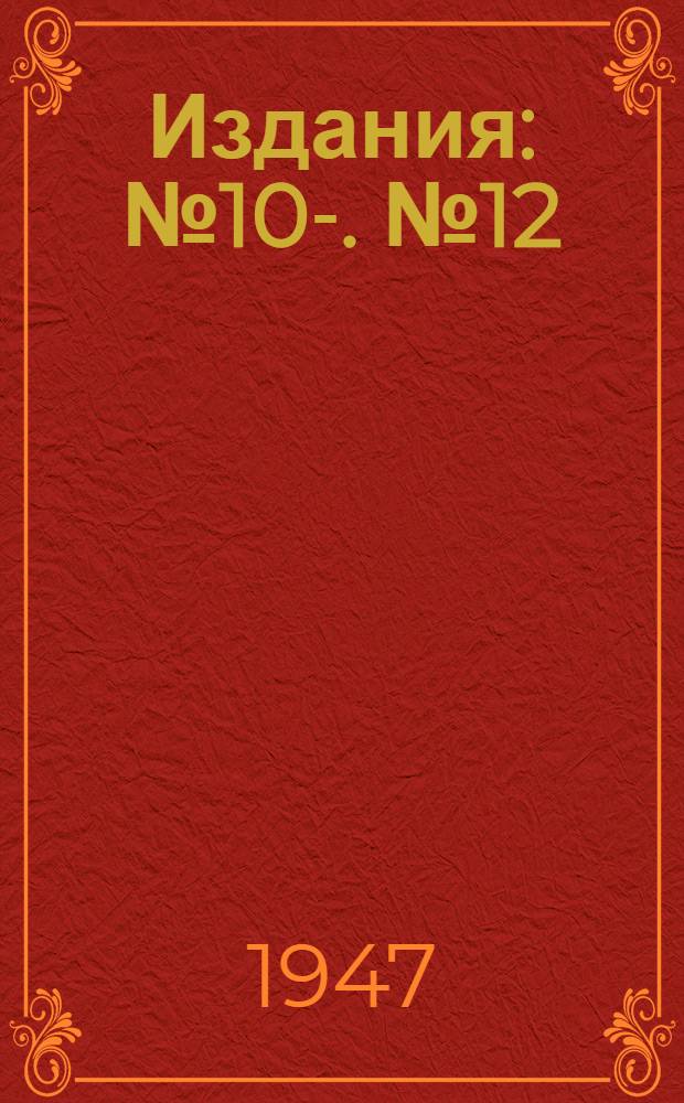[Издания] : № 10-. № 12 : Осевой вентилятор ВМ-1 для проветривания глухих забоев