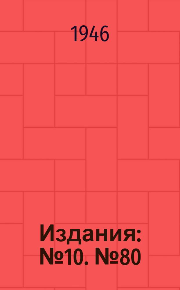 [Издания] : № 10. № 80 : Комбайн "Меко мур"