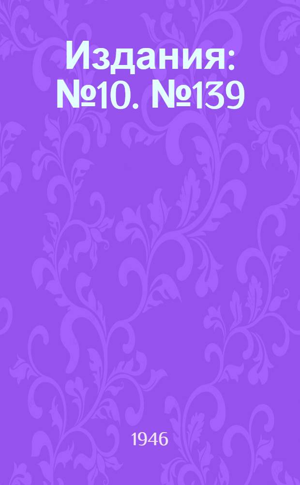 [Издания] : № 10. № 139 : Применение роторных экскаваторов при открытой добыче угля