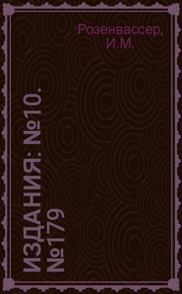 [Издания] : № 10. № 179 : Комплексная механизированная полубункерная установка для погрузки угля