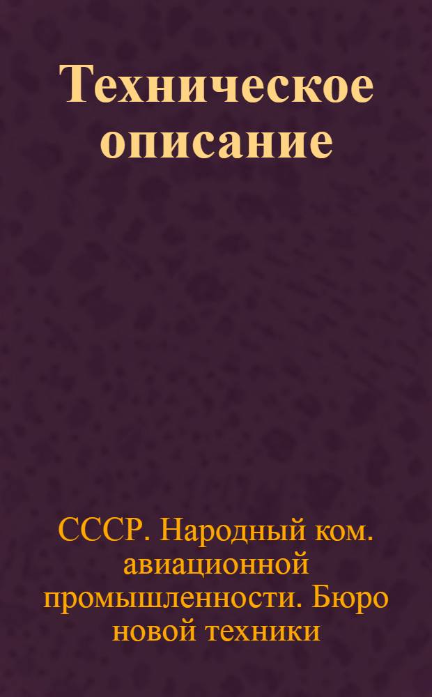 Техническое описание : № 58-