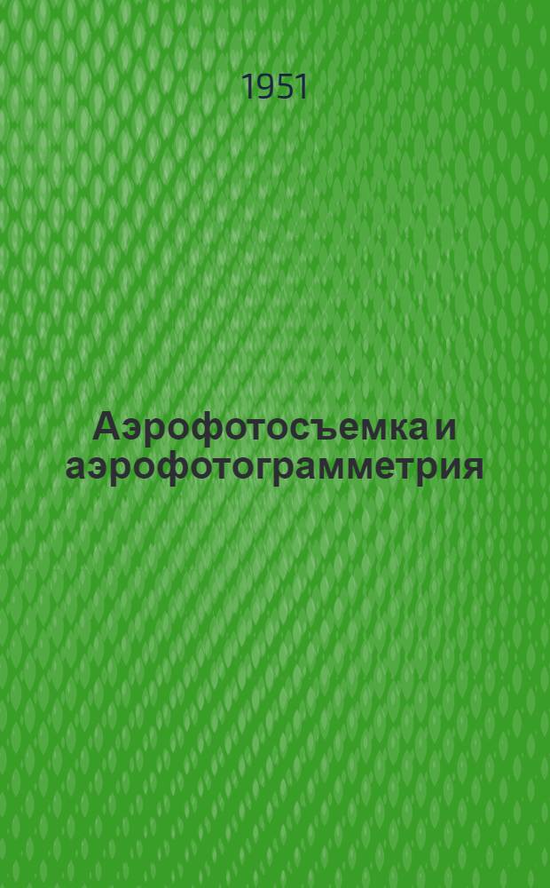 Аэрофотосъемка и аэрофотограмметрия : Библиогр. указатель отечеств. литературы (1864-1949 гг.)