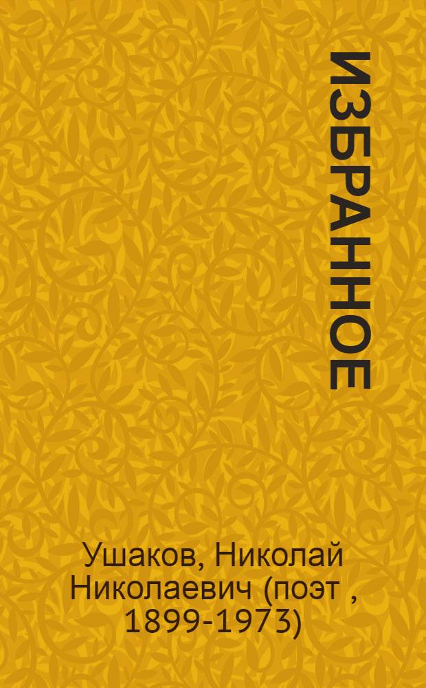 Избранное