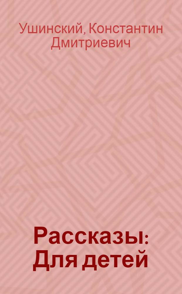 Рассказы : Для детей