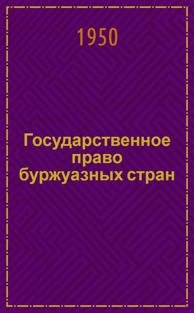 Государственное право буржуазных стран : Тема... Тема 7 : Турция