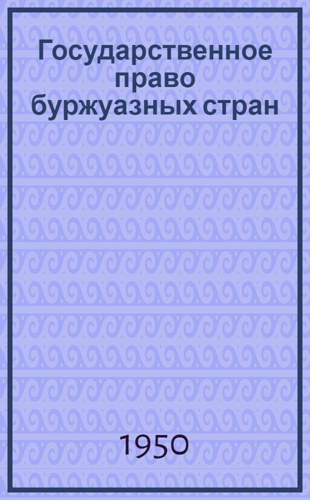 Государственное право буржуазных стран : Тема... Тема 9 : Иран