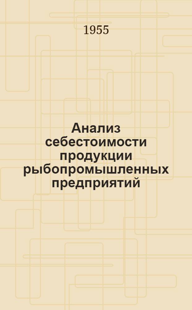 Анализ себестоимости продукции рыбопромышленных предприятий : (Добыча рыбы)
