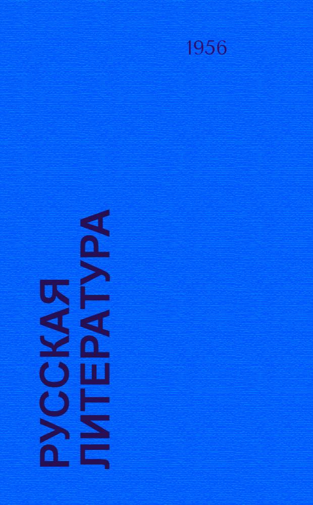 Русская литература : Учебник-хрестоматия : Для 8-го класса тадж. сред. школы