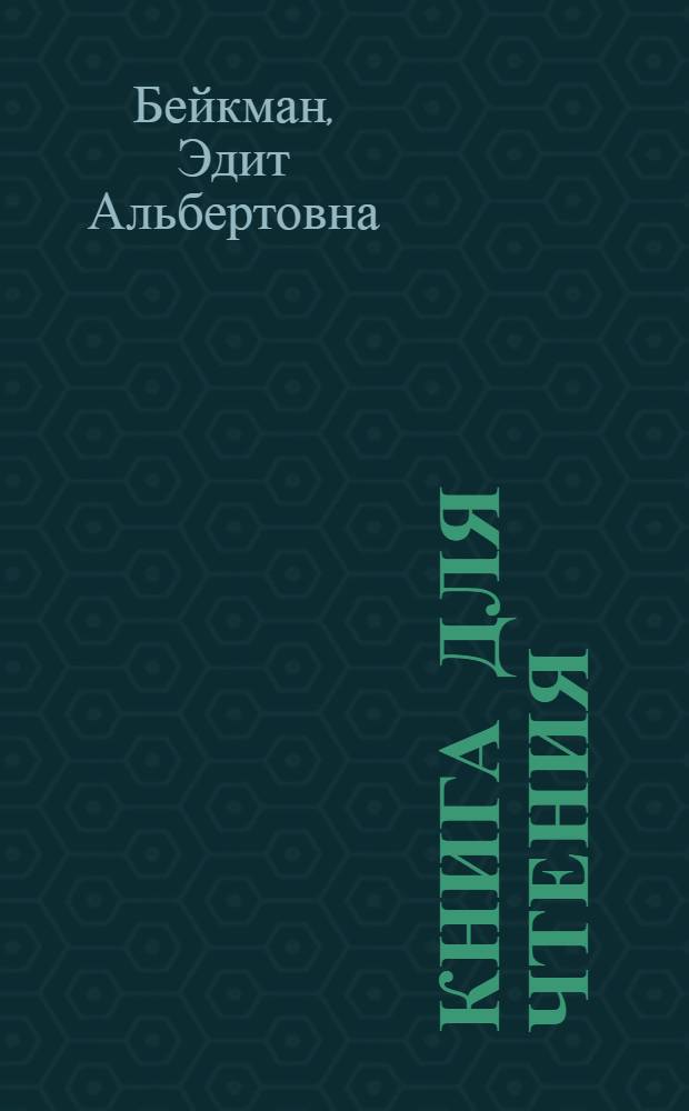 Книга для чтения : Для V класса школ с латыш. яз. обучения